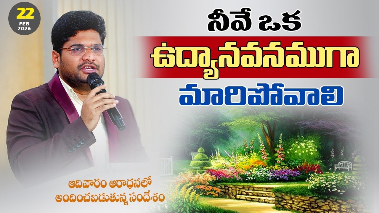 నీవే ఒక ఉద్యానవనముగా మారిపోవాలి | Special Message By  | Rev. Johnson Raj |#JOHNSONRAJGPM