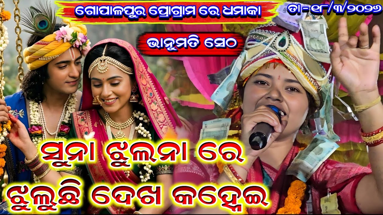 Bhanumati Seth Lurupali Ladies  Kirtan At - Gopalpur 