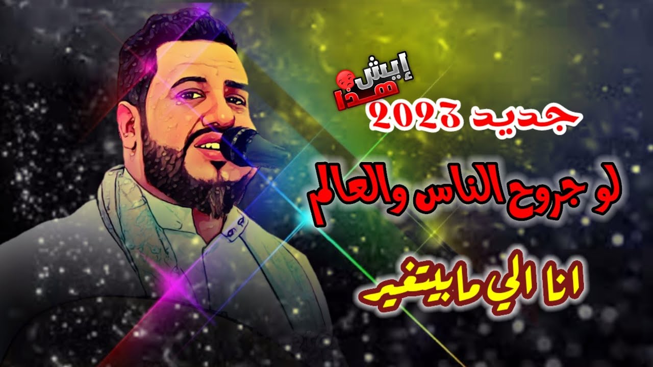 عتاب طايفي 1لو جروح الناس لكل القلوب الموجوعه الجلسه التي تاخذك عالم اخر