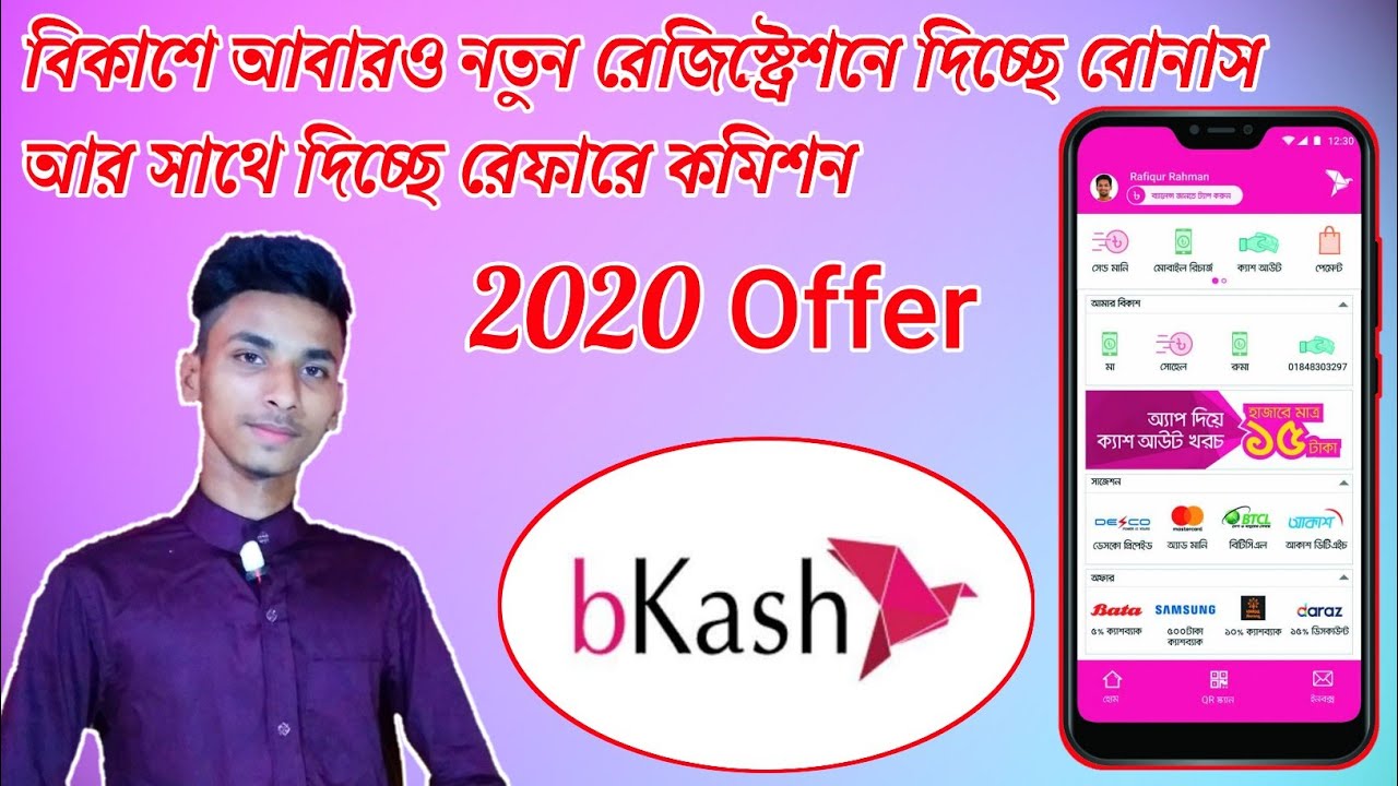 Offer 2020 | bkash again new account registration Bonus | bkash refer bonus commission | Ushar Tech