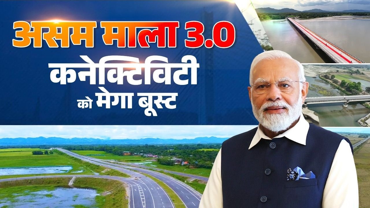 Assam Mala 3.0 is here! MASSIVE road upgrade across the state