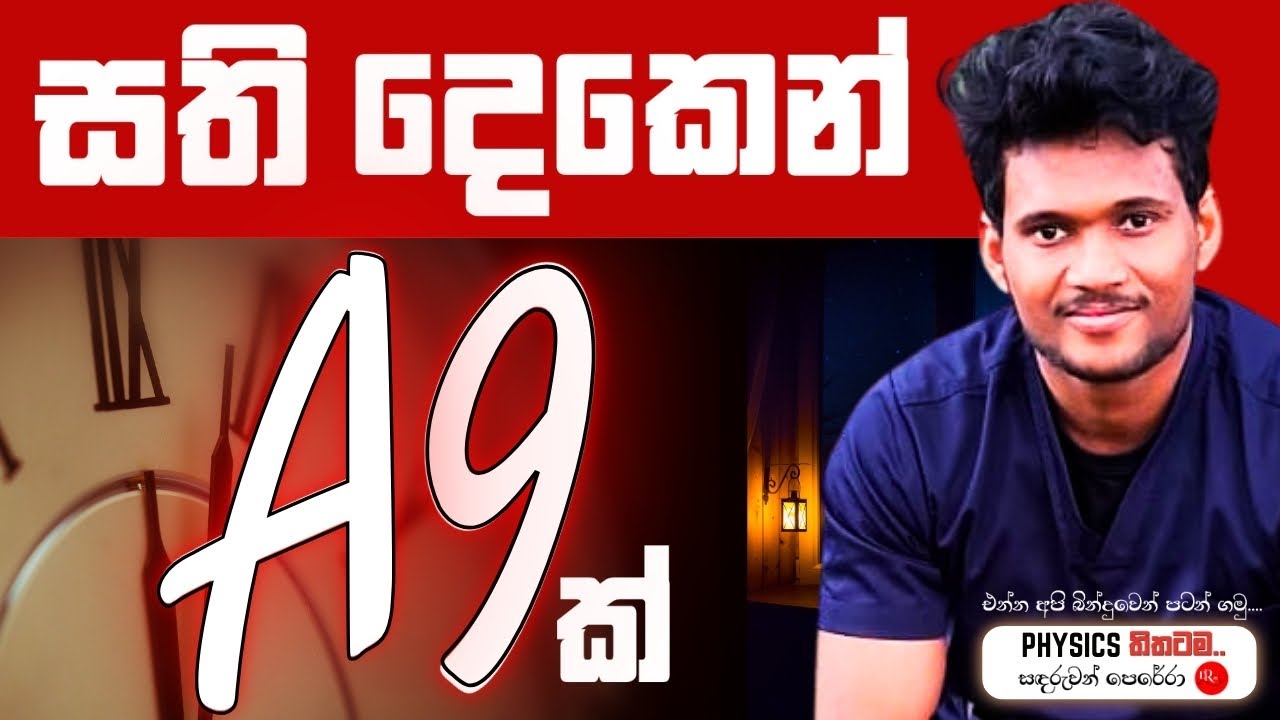 OL A9 ක් ගන්න සුපිරි සැලැස්මක් | අද බින්දුවෙ හිටියත් ගොඩ | Super plan, super focus — A9 in two weeks