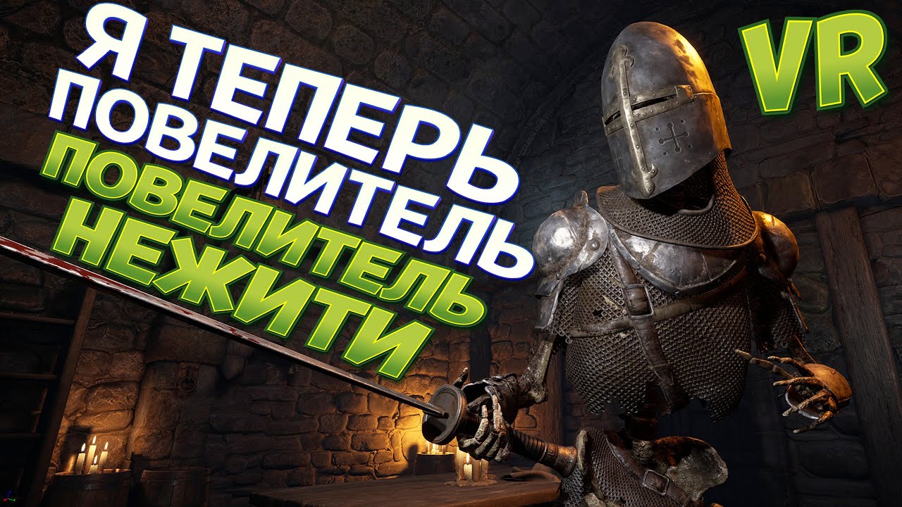 ПОВЕЛИТЕЛЬ НЕЖИТИ В ВР ( Hellsplit: Arena VR )