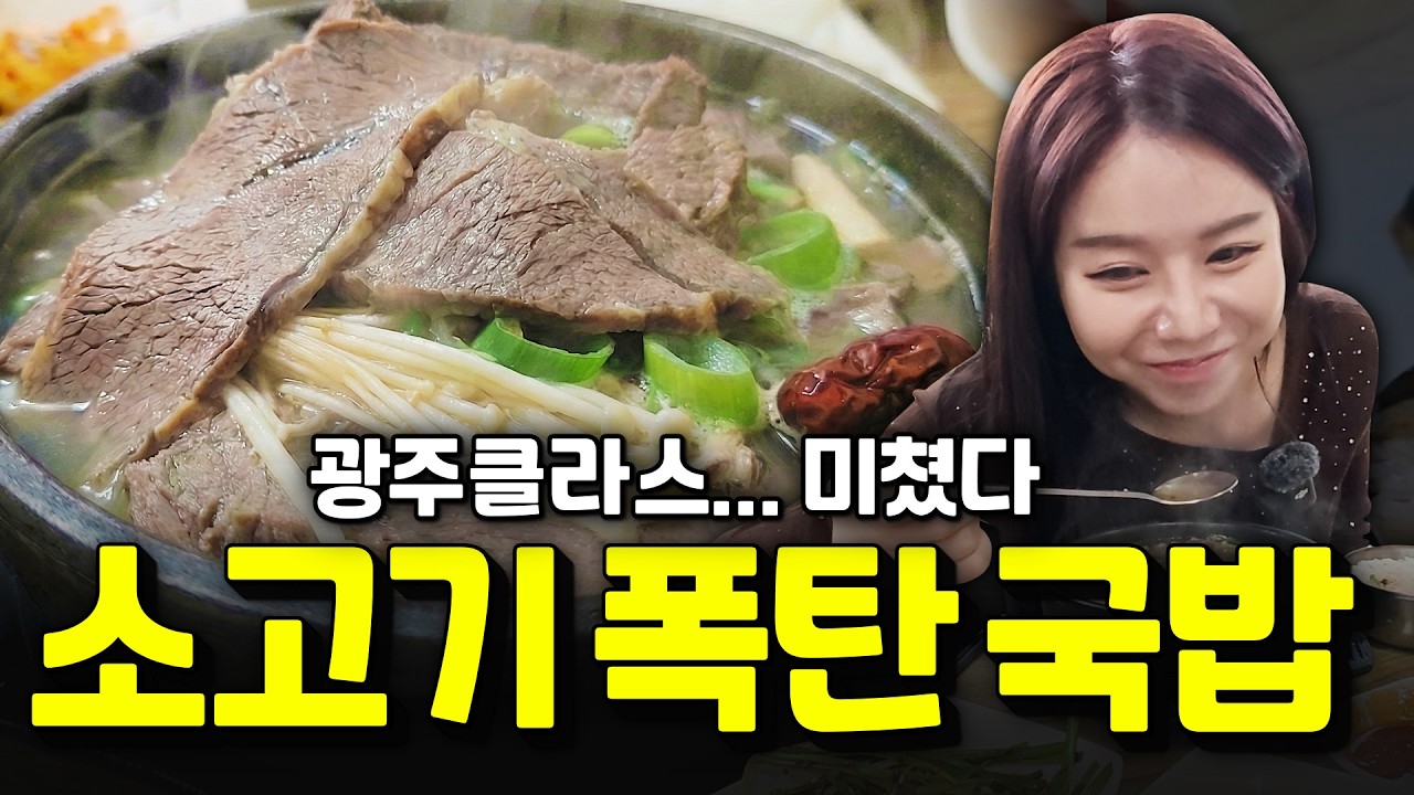 매일 재료소진이라는 그곳, 서울여자가 광주 국밥집 가서 충격 먹은 이유 / 🍽 서울여자 광주맛집 EP.11