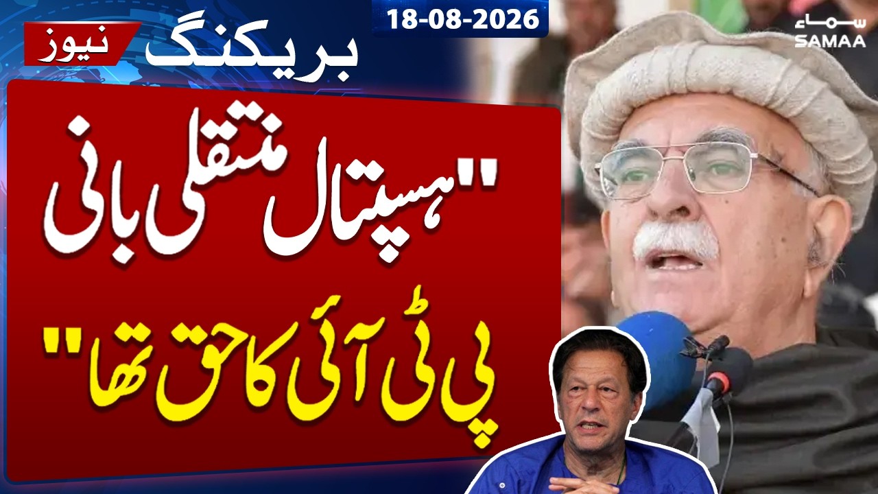 Imran Khan&rsquo;s Hospital Transfer Order | Mahmood Khan Achakzai&rsquo;s Surprise Reaction | Samaa TV