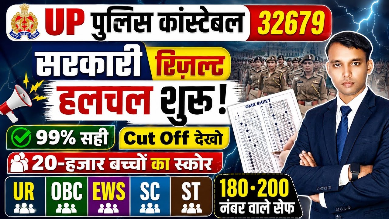 UP Police Constable Final Cut Off 2026😄😄Male Female Category Wise  Normalization & Final Result Date