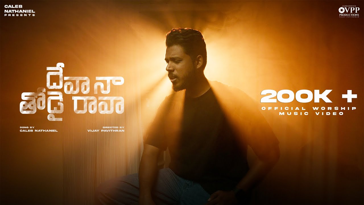 Deva Naa Thodai Raava | Caleb Nathaniel |Telugu Christian Official Video Song #teluguchristiansongs