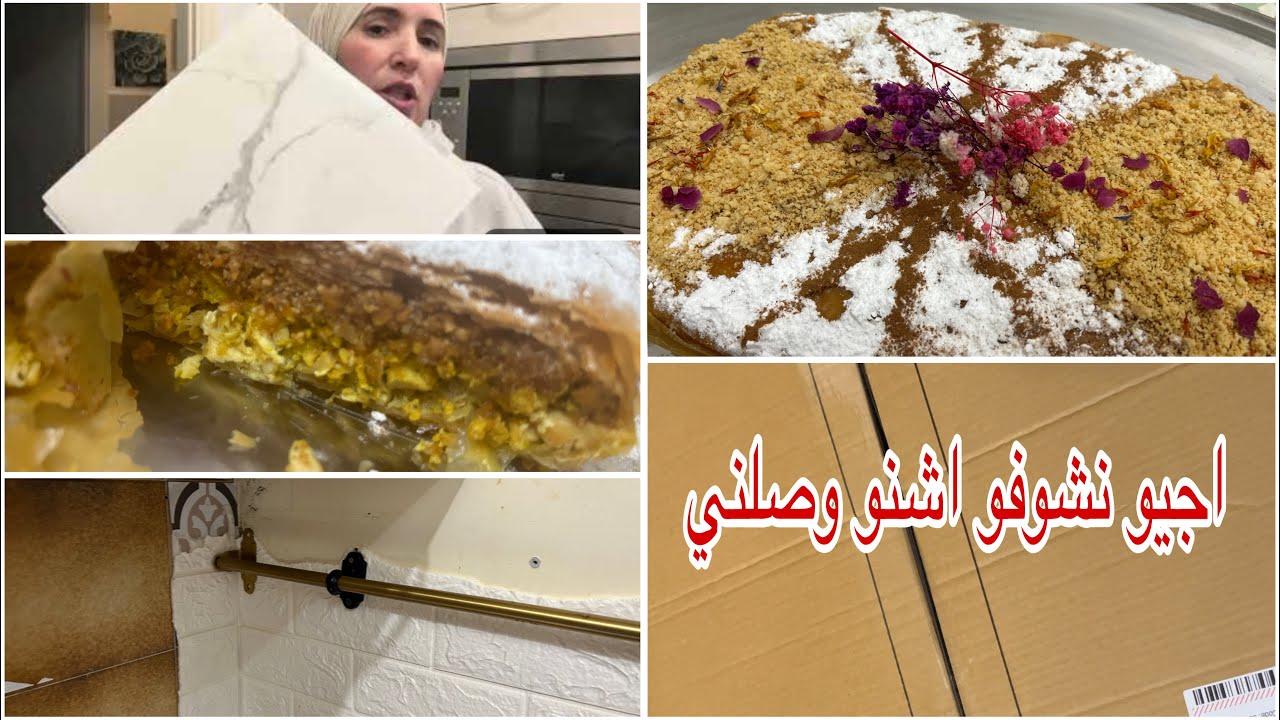 نهار مرون🤪بسطيلة ديال الزربة بالشياطة ديال الدجاج😋واجيو تشوفو اشنو بغيت ندير في الكوزينة🧐🧐
