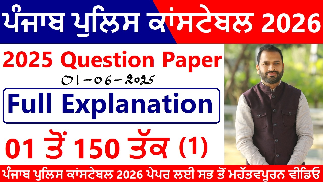Punjab Police Constable 2025 Question Paper || Punjab Police Previous Year Paper || 01 June 2025