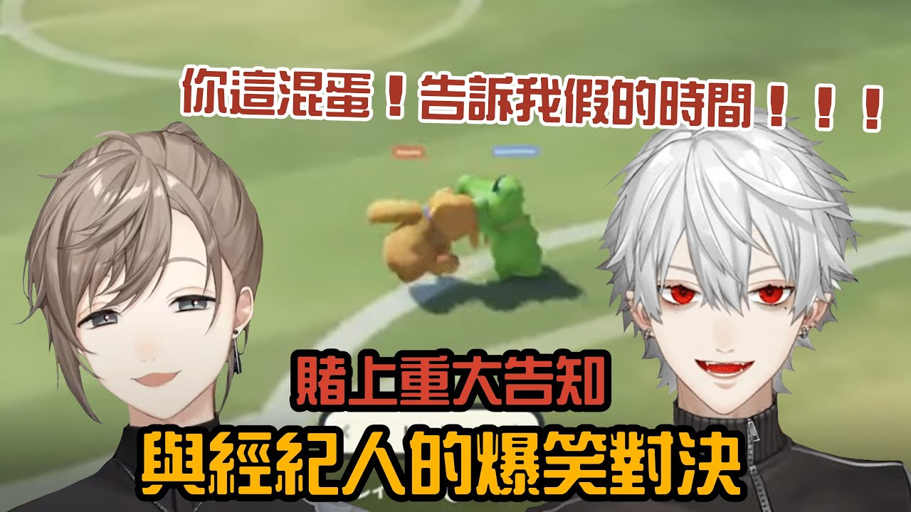 【ChroNoiR】賭上重大告知和經紀人的爆笑對決【彩虹社中字/渣熟】