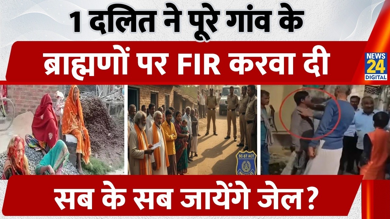 Darbhanga Dalit: 1 दलित ने पूरे गांव के ब्राह्मणों पर FIR करवा दी, सब के सब जायेंगे जेल? | Harinagar