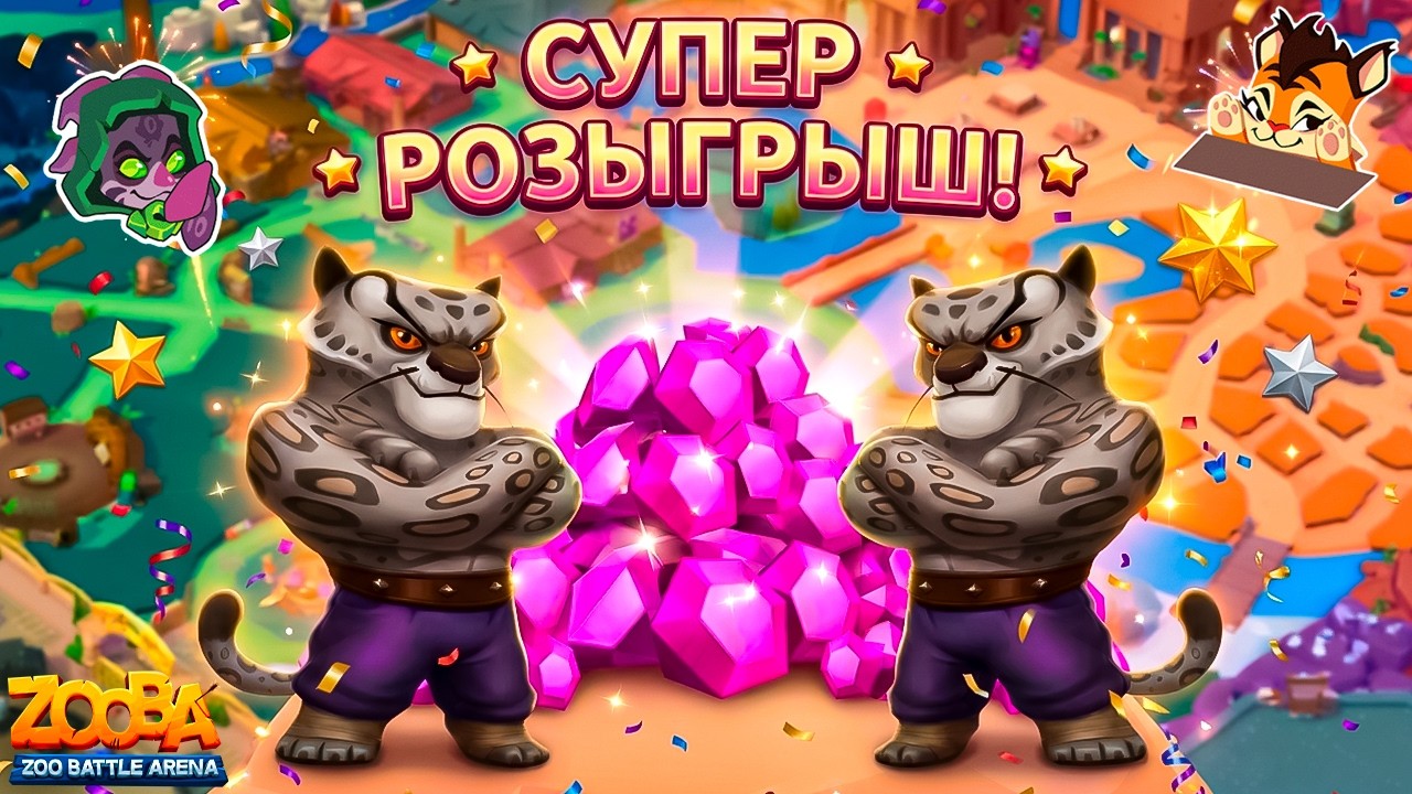 РОЗЫГРЫШ - 2 ТАЙ ЛУНГА + 5000 ГЕМОВ!!! МУЛЬТЯШНАЯ НИКС В ИГРЕ ZOOBA