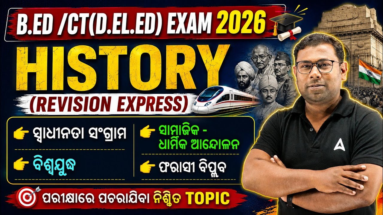 B.ED / CT(D.EL.ED) EXAM 2026 | History Revision Express | History MCQs | By Ashok Sir