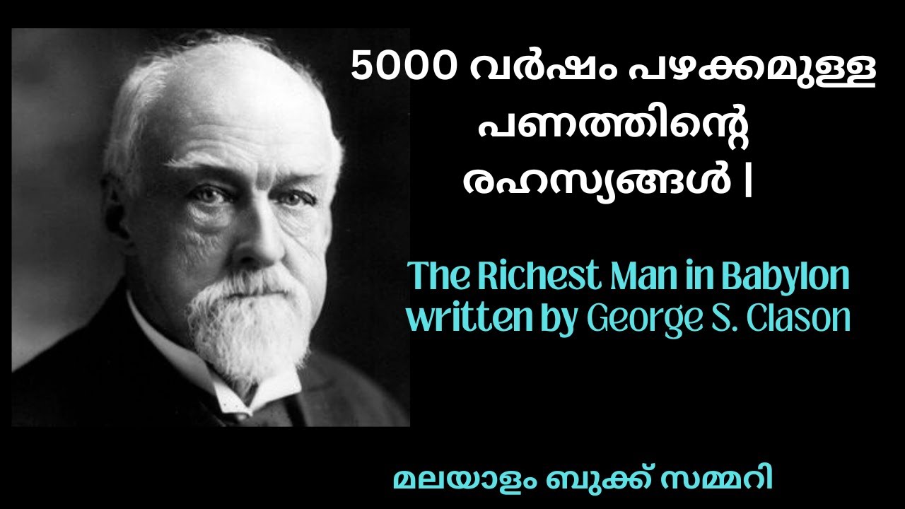 നിങ്ങളുടെ പേഴ്സ് എപ്പോഴും കാലിയാകുന്നുണ്ടോ? എങ്കിൽ ഇത് കാണുക | Rich Books Malayalam