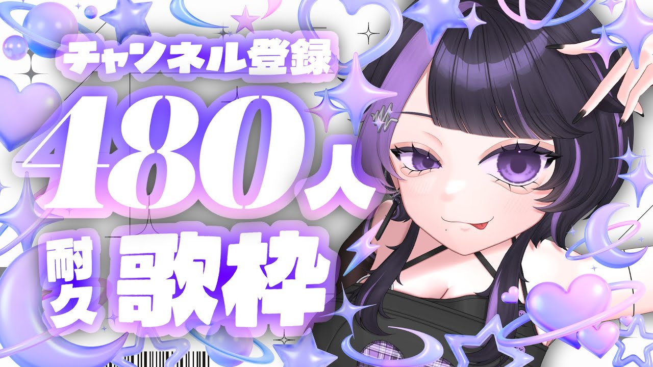 【耐久歌枠】たくさんの人と出会いたい！いくぞ！【貴方乃よぺ】【내구 노래방송】많은 사람들이랑 만나고 싶어! 가자! ㄱㄱ【아나타노 요페】