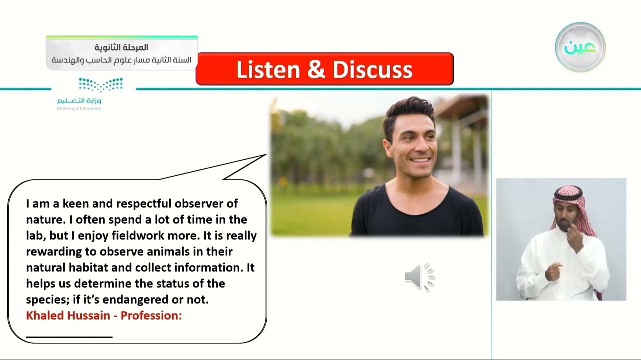 U1: Listen & Discuss - اللغة الإنجليزية (2-2) - مسار علوم الحاسب والهندسة - السنة الثانية