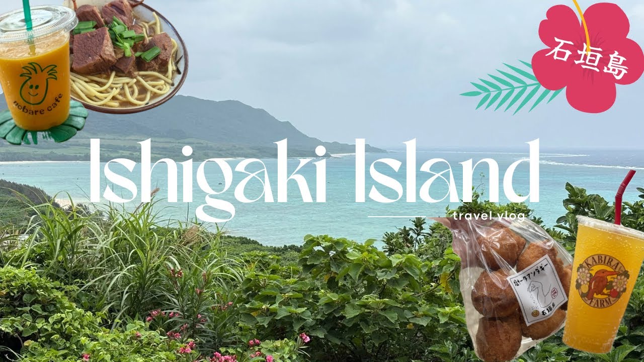 【石垣島vlog後編】フサキビーチリゾート宿泊🌺曇空でも思いっきり楽しむ石垣島旅行