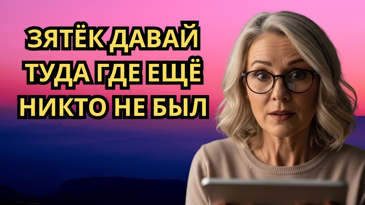 😱 ЗЯТЬ ДАЛ ТЁЩЕ ТО, ЧЕГО ОНА ЖДАЛА ВСЮ ЖИЗНЬ… НО ДАЖЕ ЖЕНА ЭТОГО НЕ ПОЛУЧИЛА!