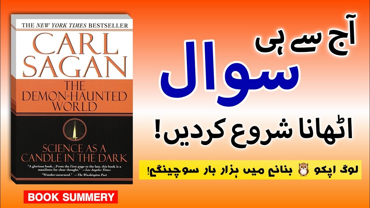 How to Find, if someone is making you Ollu 🦉? | Book Summary in Urdu, Key Ideas Explained Simply