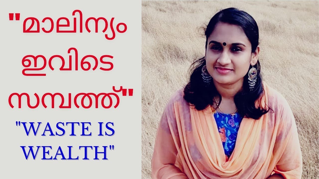 Waste is wealth മാലിന്യം സമ്പത്ത്