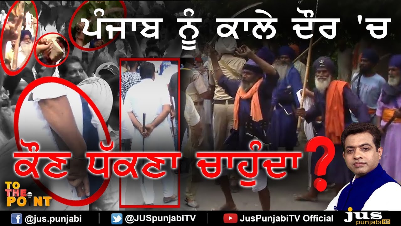 Is Punjab on Brink on Alarming Situation ? || To The Point || KP Singh || Jus Punjabi