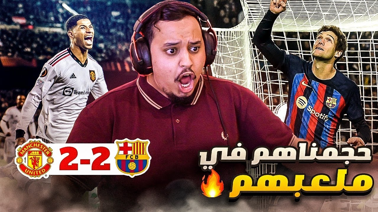 ردة فعل 🔴 مباراة ذهاب اليوروباليغ  