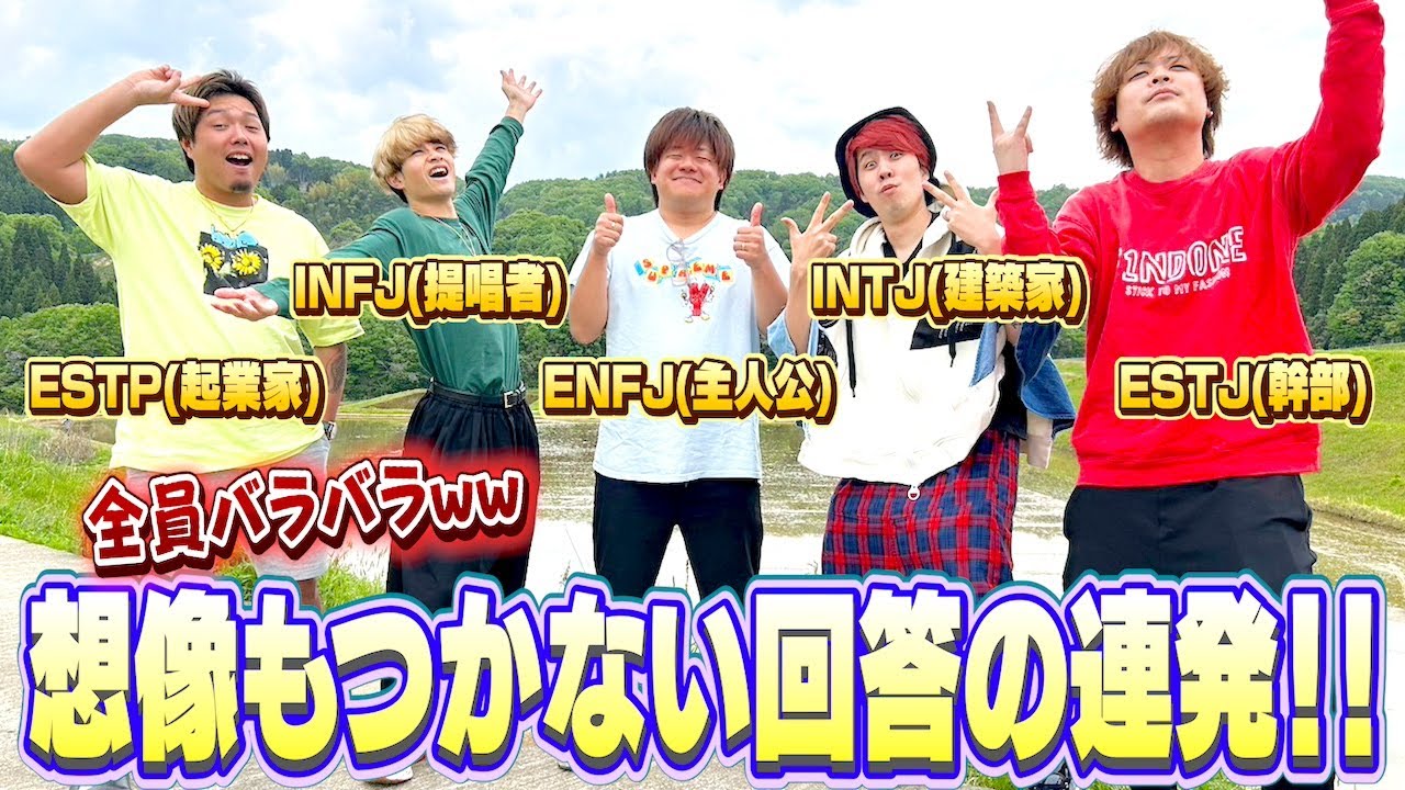 【MBTI】それぞれの「こういう状況だったらどうする？」が個性的すぎたw w w