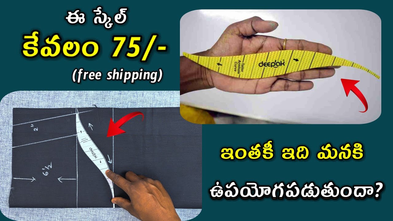 ఈ స్కేల్ టైలర్స్ కి ఉపయోగమా? లేదా? new tailoring tool armcurve scale armhole cutting scale telugu