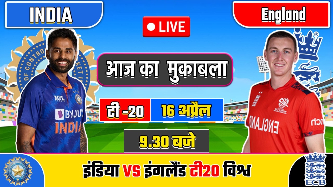 🔴INDIA VS ENGLAND T20 MATCH TODAY | IND VS ENG |🔴Hindi | Cricket live today| #cricket #indvseng