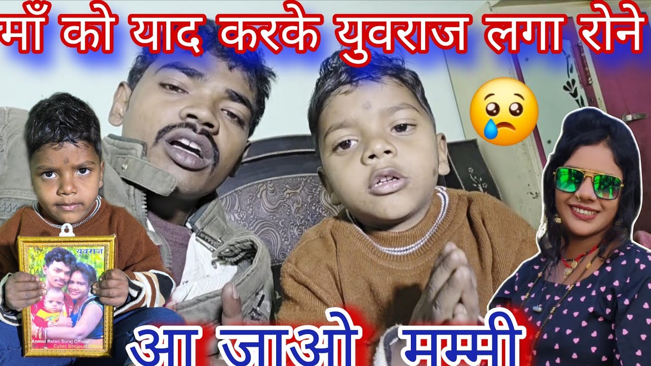 माँ को याद करके युवराज लगा रोने #mrvishnurajfun 😢😢