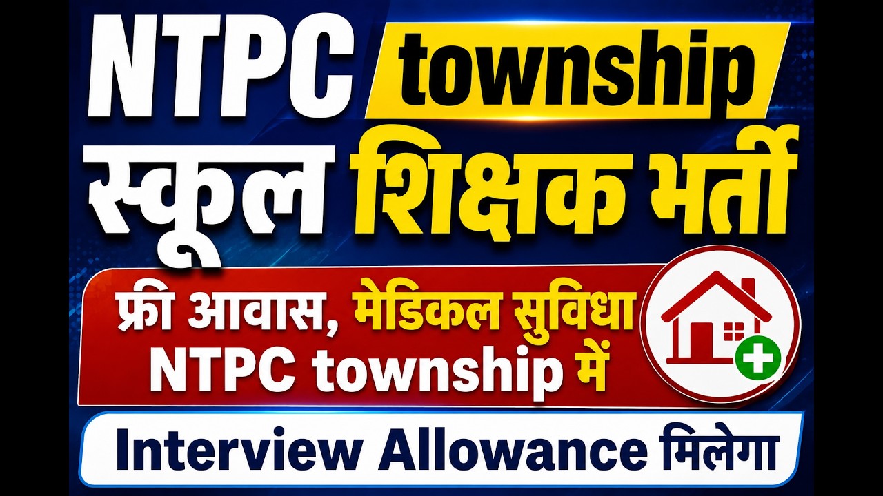 NTPC TOWNSHIP DPS TEACHERS VACANCY 2026