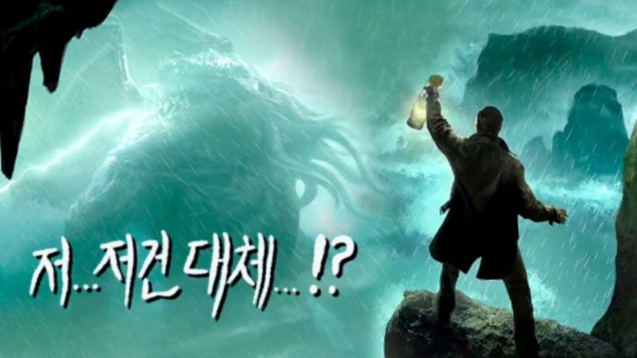 크툴루가 강림한 광기의 마을 탐험하기. [코즈믹 호러 원조 맛집/러브크래프트]