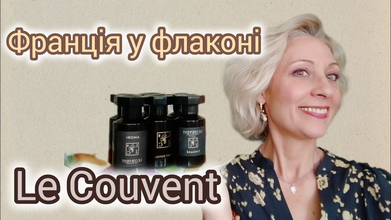 Парфуми від Le Couvent Maison de parfum