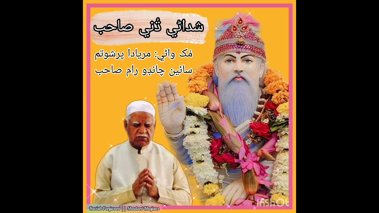 Shadani Dhuni Sahib Voice Maryada Parshotam Sain ChandruRam Sahib.