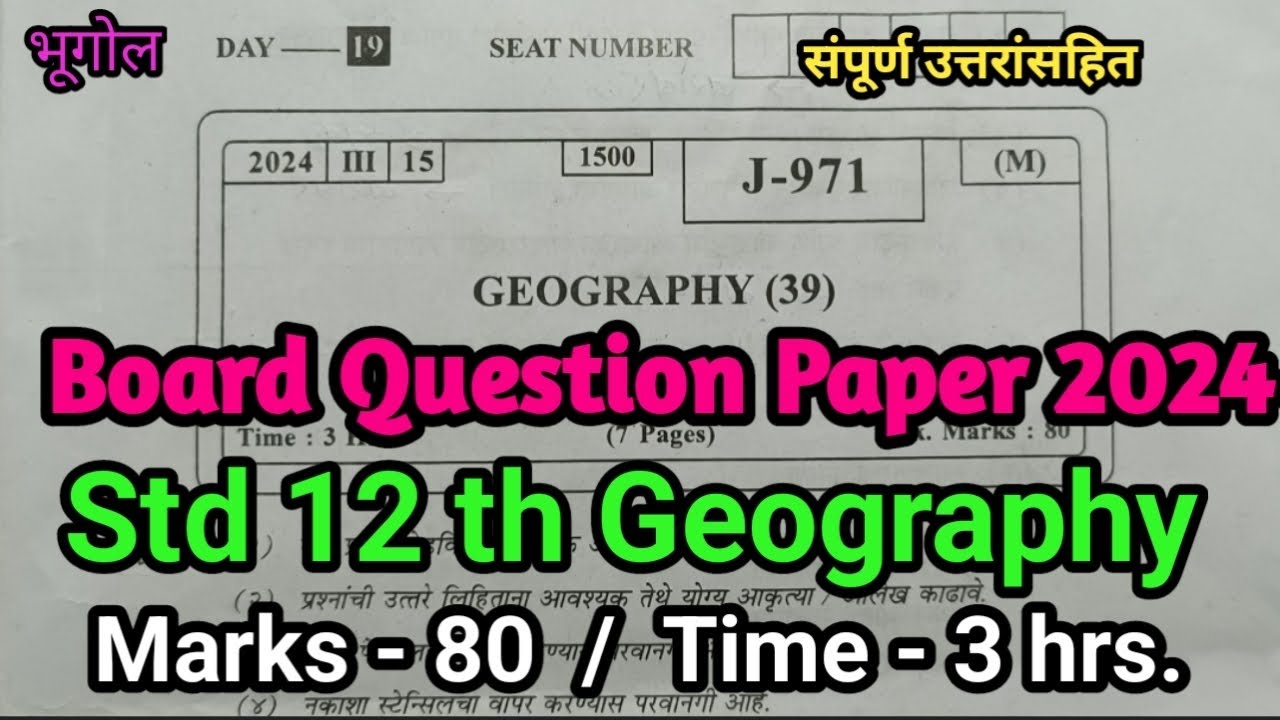 Std 12th Geography | Board exam question paper 2024 | इयत्ता12वी भूगोल बोर्ड प्रश्नपत्रिका2024 |