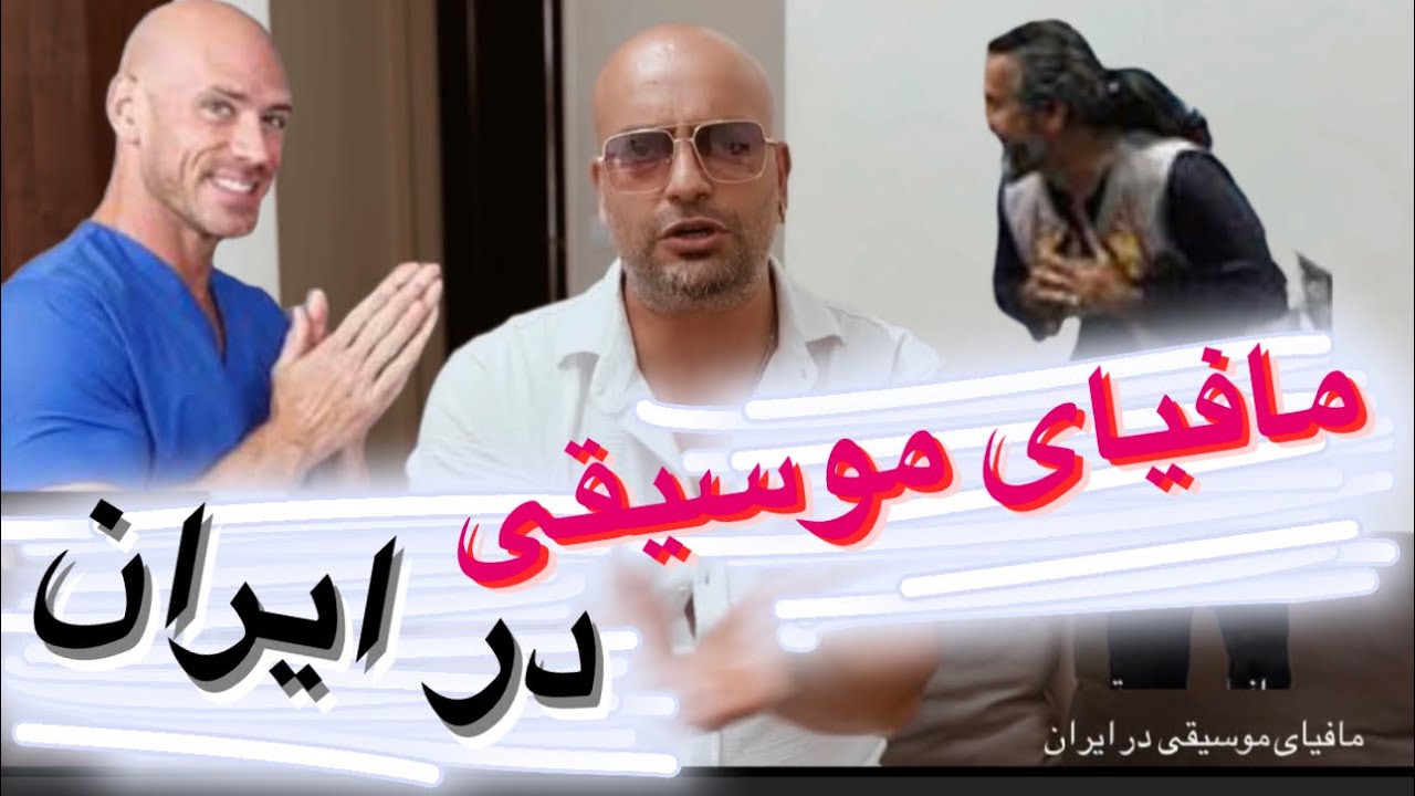 مافیای موسیقی ایران - کاری از متین دو حنجره