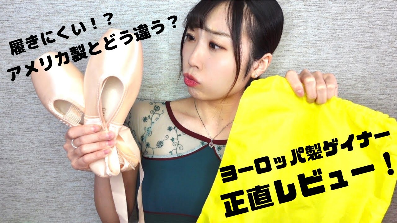 履きにくいと噂もあるヨーロッパ製ゲイナーをアメリカ製と比較しながら攻略していく！【Gaynor Minden】