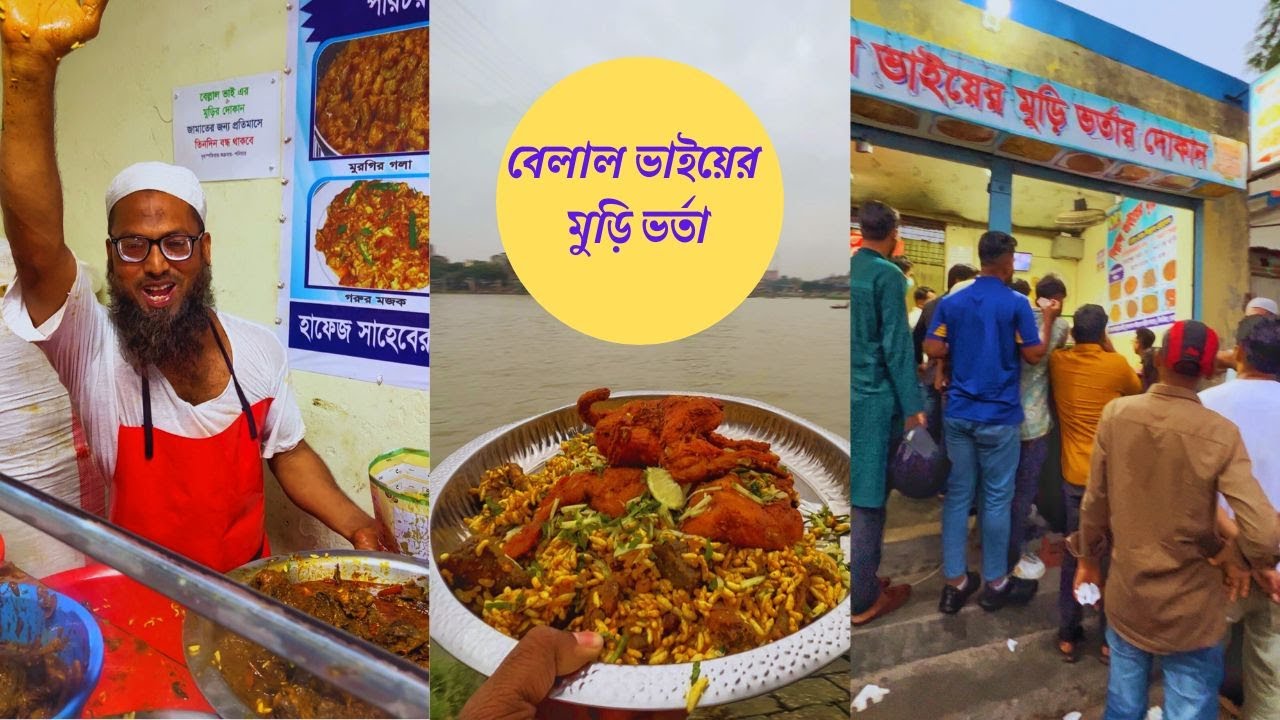 বেলাল ভাইয়ের মুড়ি ভর্তা | বিখ্যাত বেলাল ভাইয়ের মুড়ি ভর্তা | Traveller's Plate