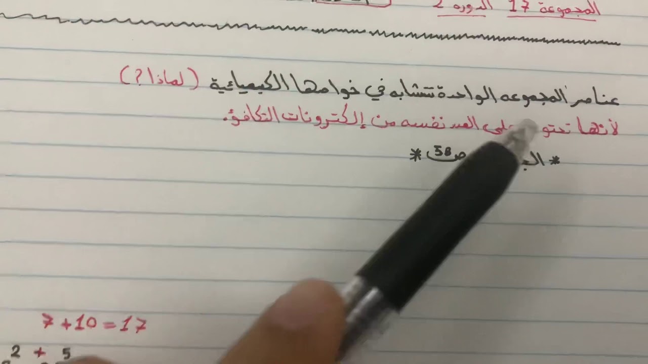 كيمياء ٢ تصنيف العناصر
