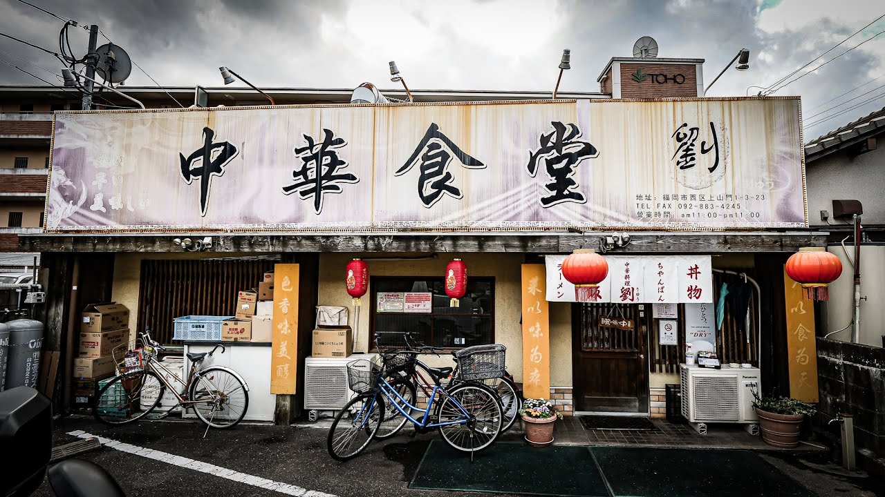 【納得の味とボリューム！！】団地街にある激ウマ中華の自家製皿うどん。中華食堂 劉