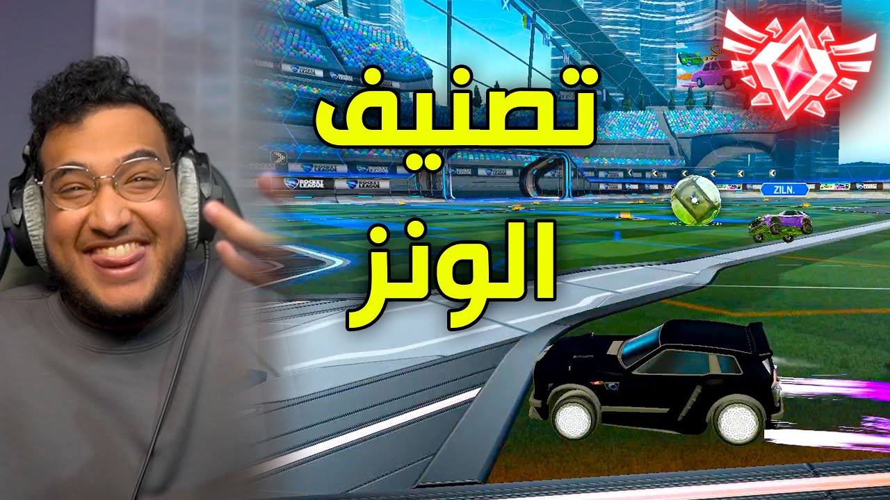 Rocket League | Рейтинг Вонзов 😂🔥