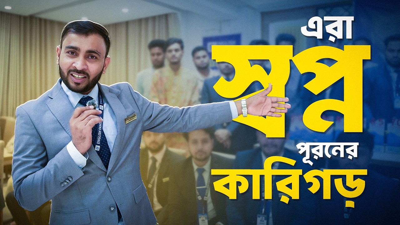 এরা স্বপ্ন পূরনের কারিগড়! || English Fantasy Ft. Rajon Sir