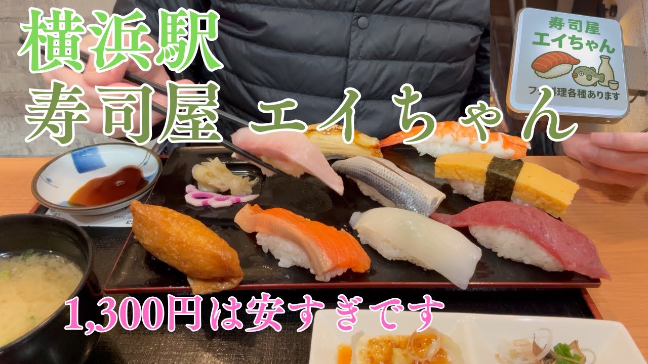 寿司屋 エイちゃんの税込み1,300円のにぎりランチはありえない美味さ