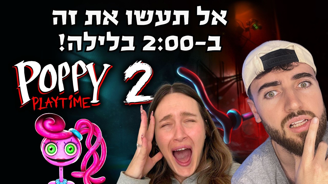 אל תעשו את זה ב-2:00 בלילה (מסכנה ספיר!)