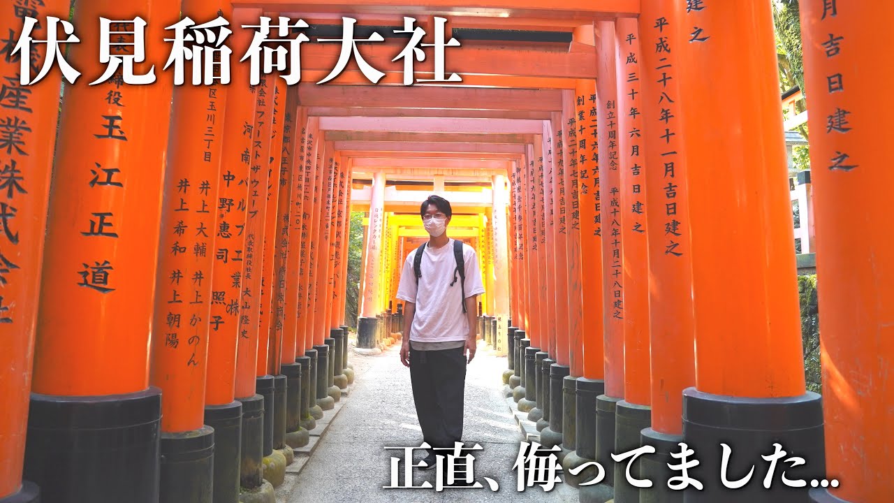 【京都】圧巻の鳥居。伏見稲荷大社と世界遺産をめぐる。お昼はまさかの別行動...!?