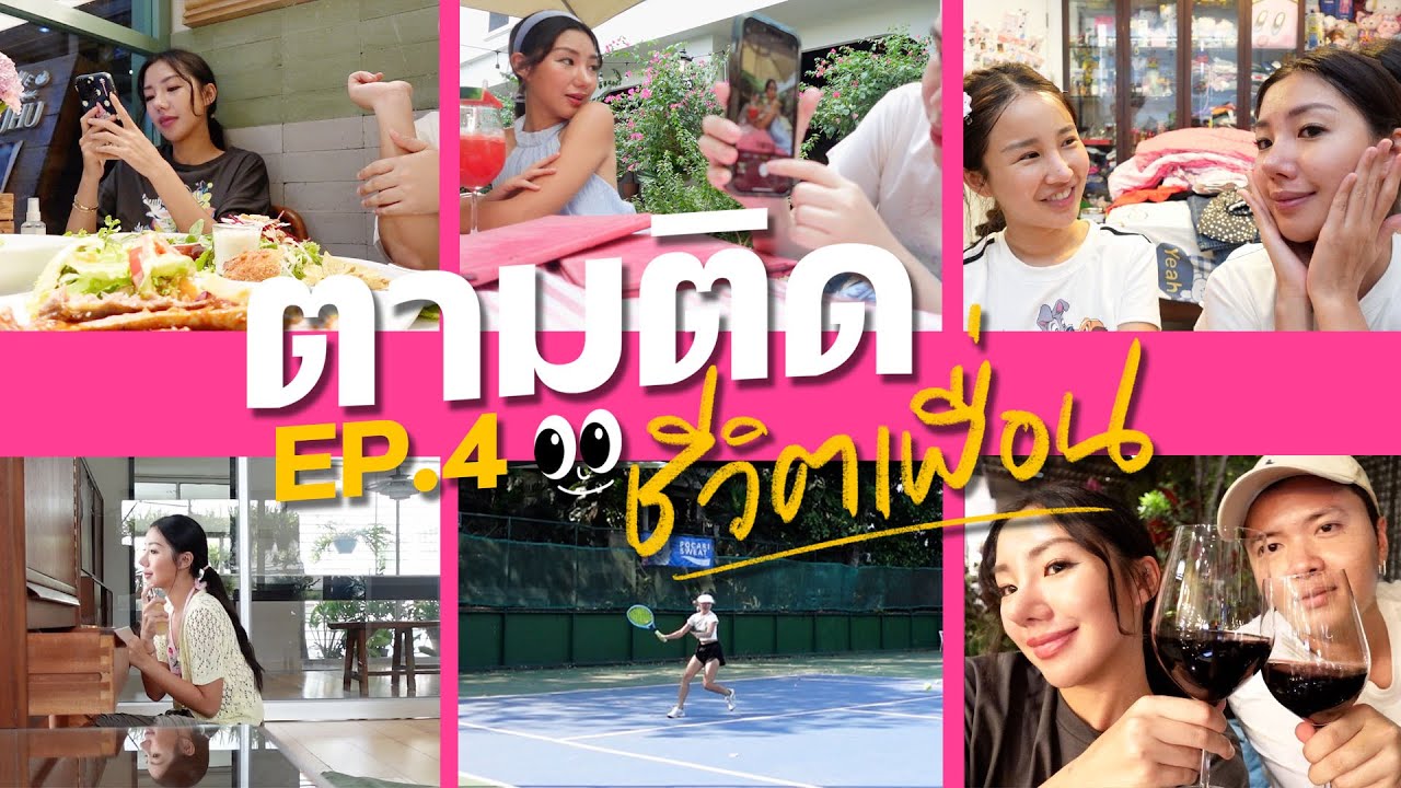 ตามติดชีวิตเพื่อน👀 EP.4 24 ชั่วโมงกับตูน ใช้ชีวิตแบบโคตรตูนมันเป็นแบบนี้นี่เอง😝 | Brinkkty