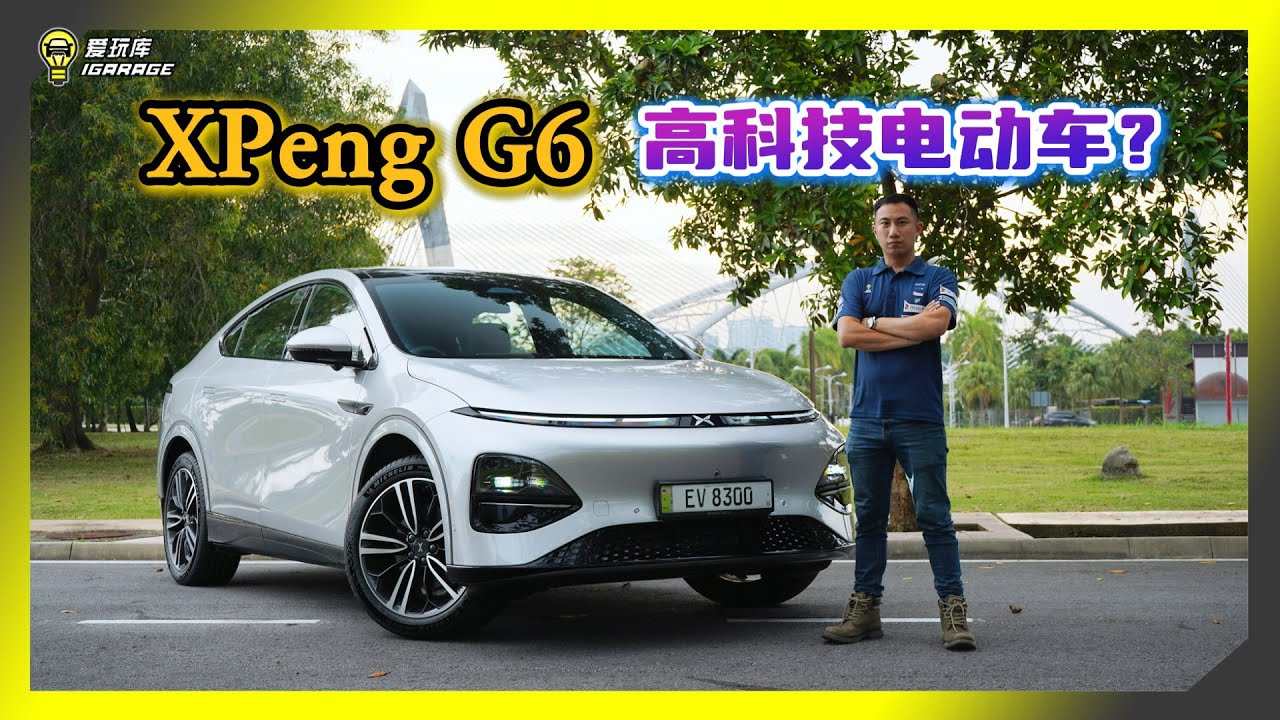 【车库试驾】展现强大科技力！？Xpeng G6 是本地电动车的黑马？