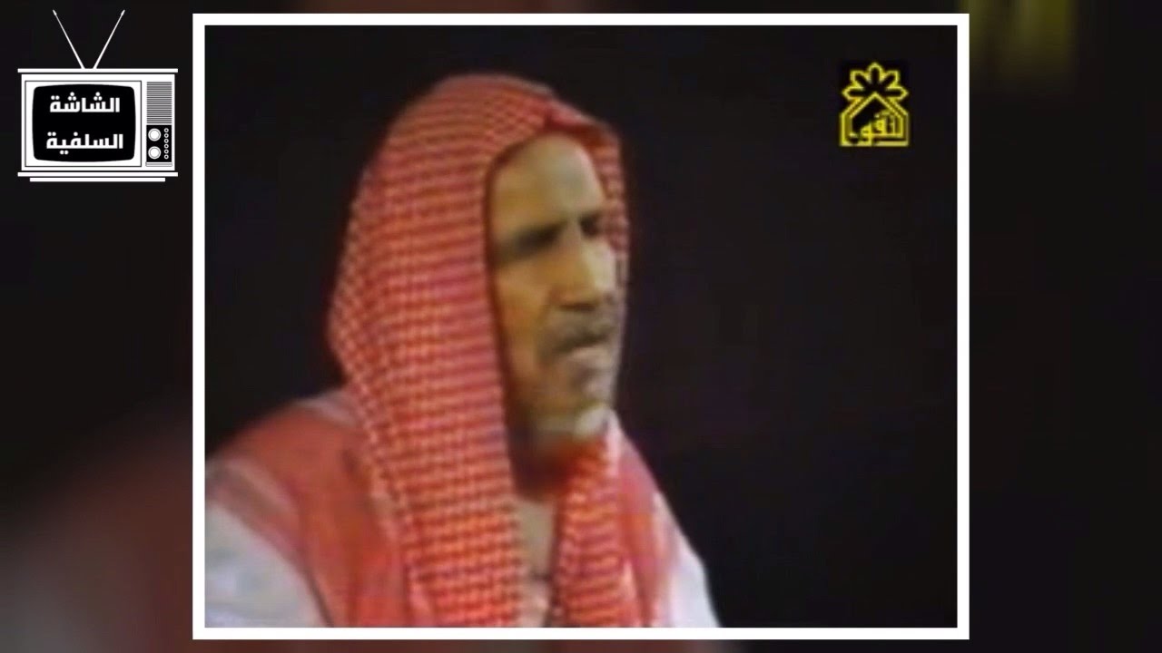 الشيخ ابن باز : الأرض لا تدور و لا تتحرك بل هي ثابتة !!