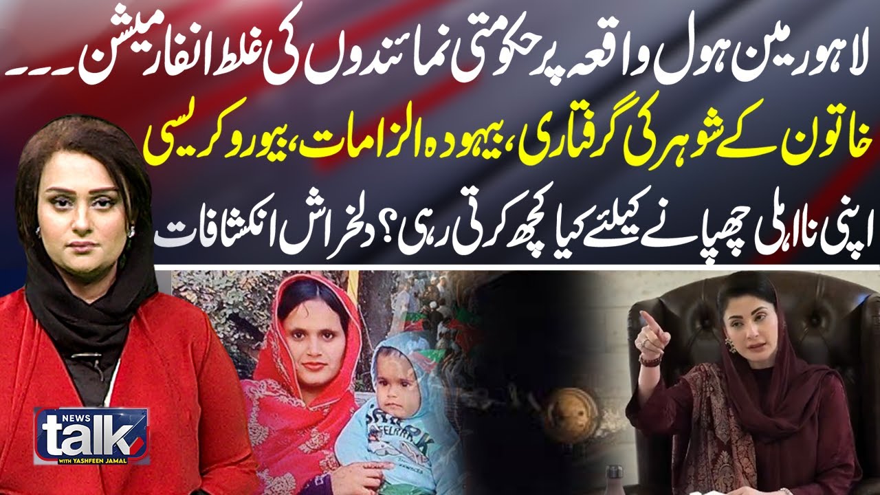 Zero Tolerance - Bhati Gate Tragedy: CM Maryam Nawaz Orders Severe Action, Bureaucracy Shaken