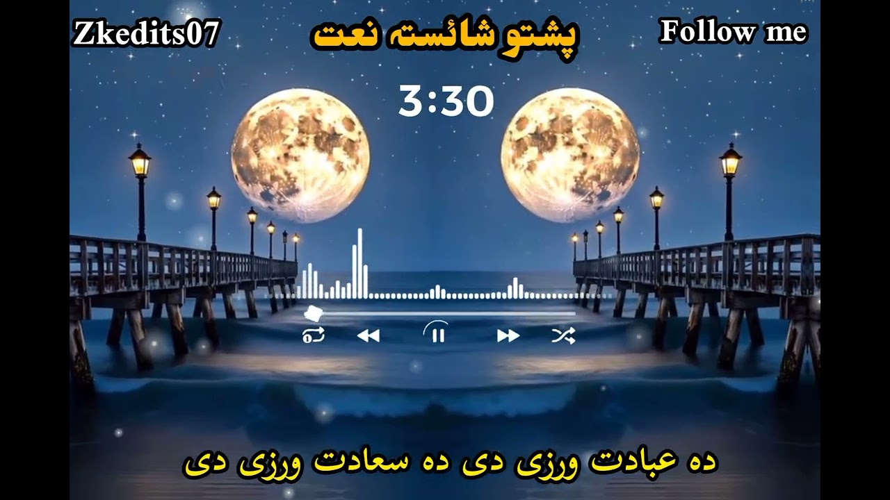 Da Ibadat Wrazi De || pashto nazam ||2026